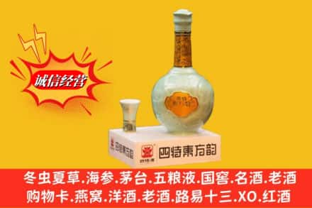 合肥高价上门回收四特酒